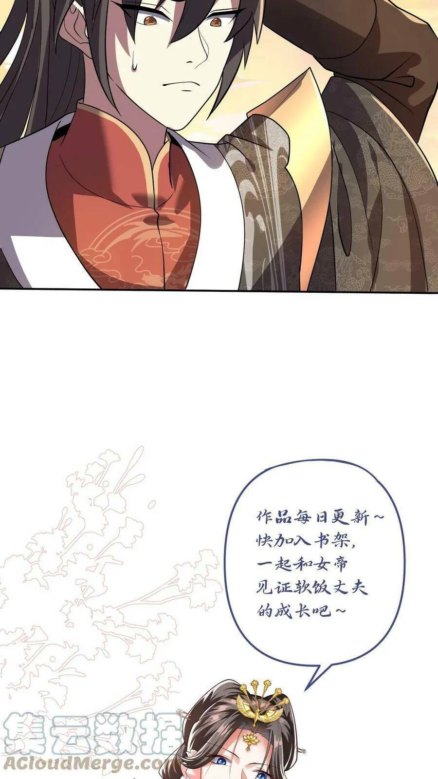 Mở Đầu Nữ Đế Làm Chính Cung Chapter 12 - Trang 2