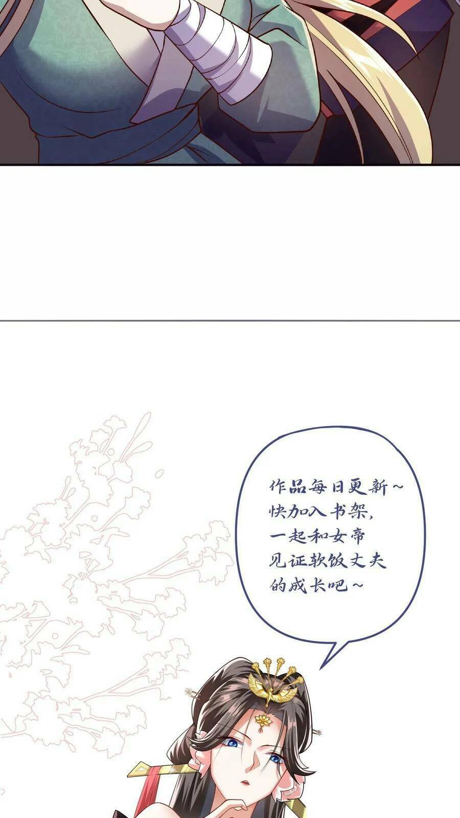 Mở Đầu Nữ Đế Làm Chính Cung Chapter 14 - Trang 2