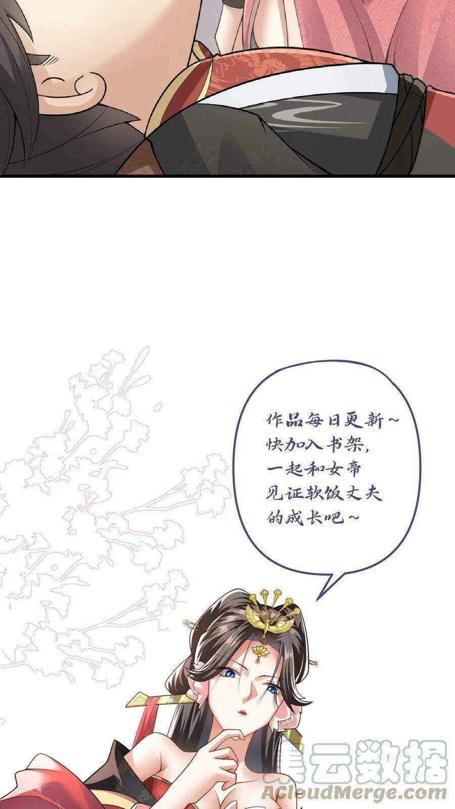 Mở Đầu Nữ Đế Làm Chính Cung Chapter 16 - Trang 2