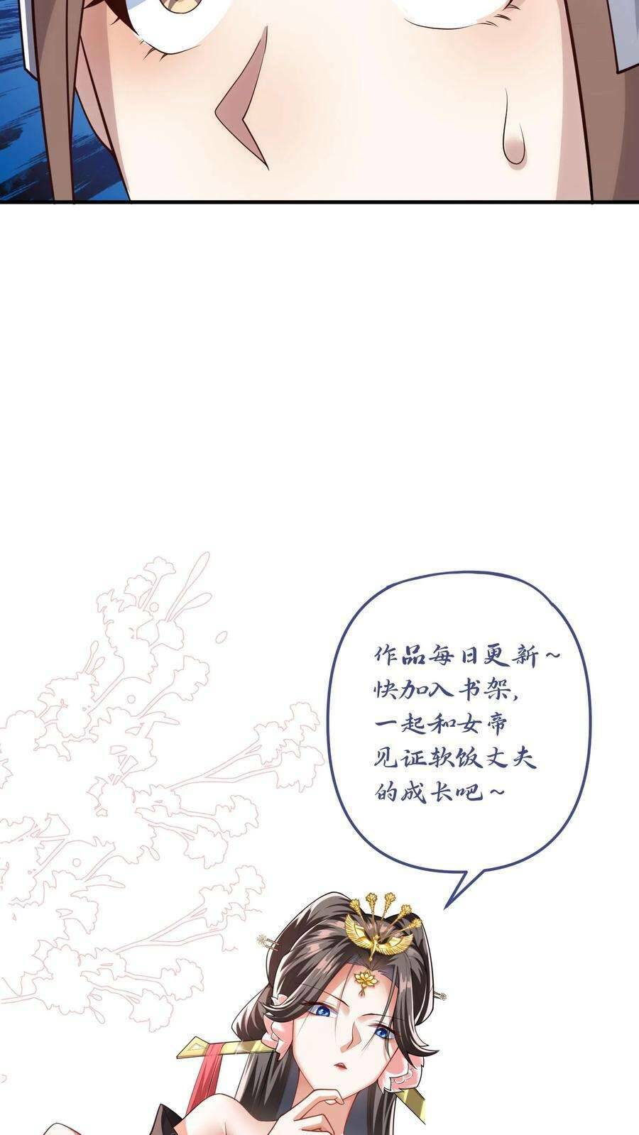 Mở Đầu Nữ Đế Làm Chính Cung Chapter 24 - Trang 2