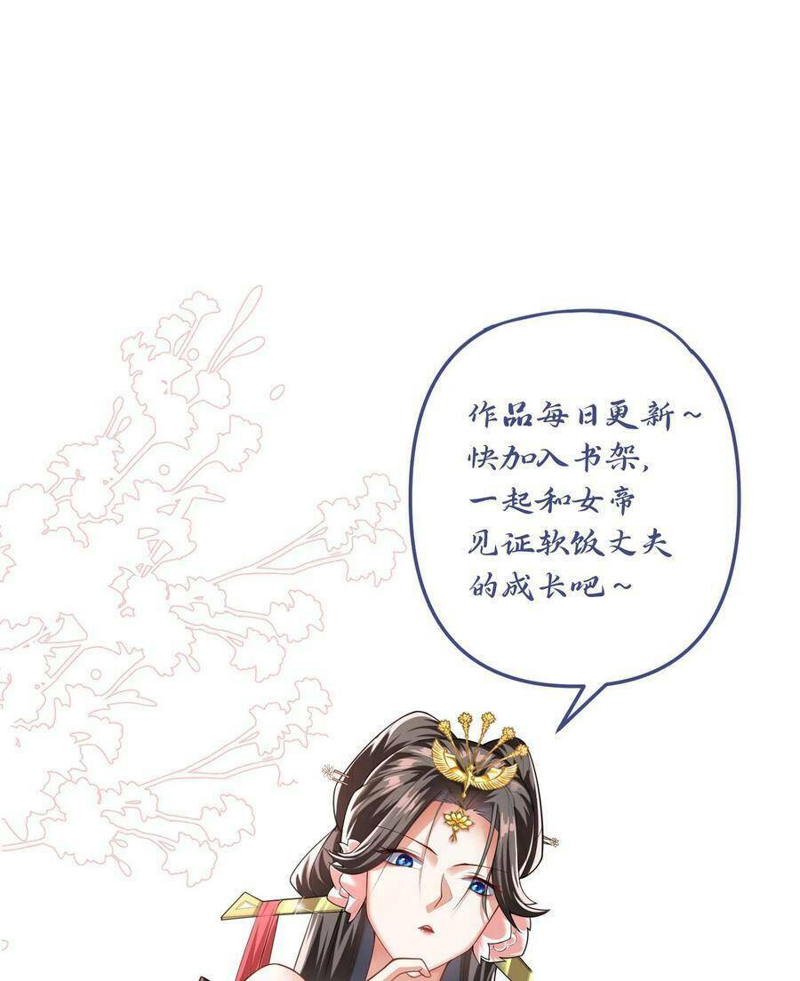 Mở Đầu Nữ Đế Làm Chính Cung Chapter 29 - Trang 2