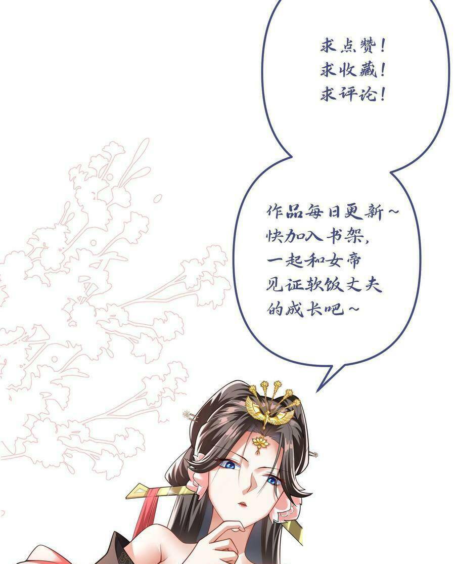 Mở Đầu Nữ Đế Làm Chính Cung Chapter 3 - Trang 2