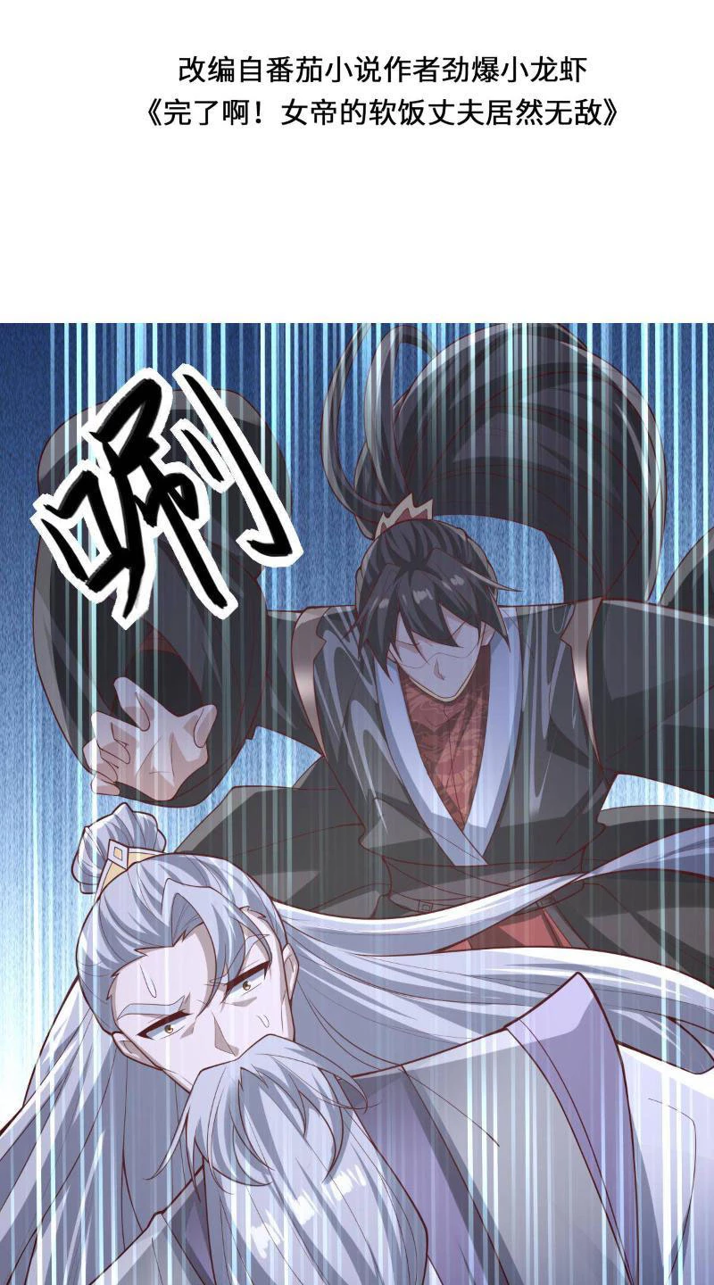 Mở Đầu Nữ Đế Làm Chính Cung Chapter 324 - Trang 2