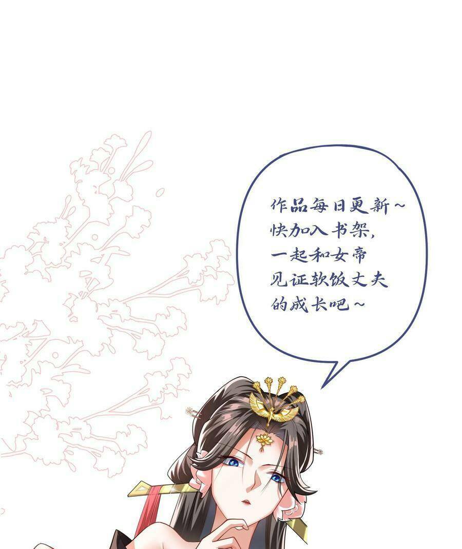 Mở Đầu Nữ Đế Làm Chính Cung Chapter 34 - Trang 2