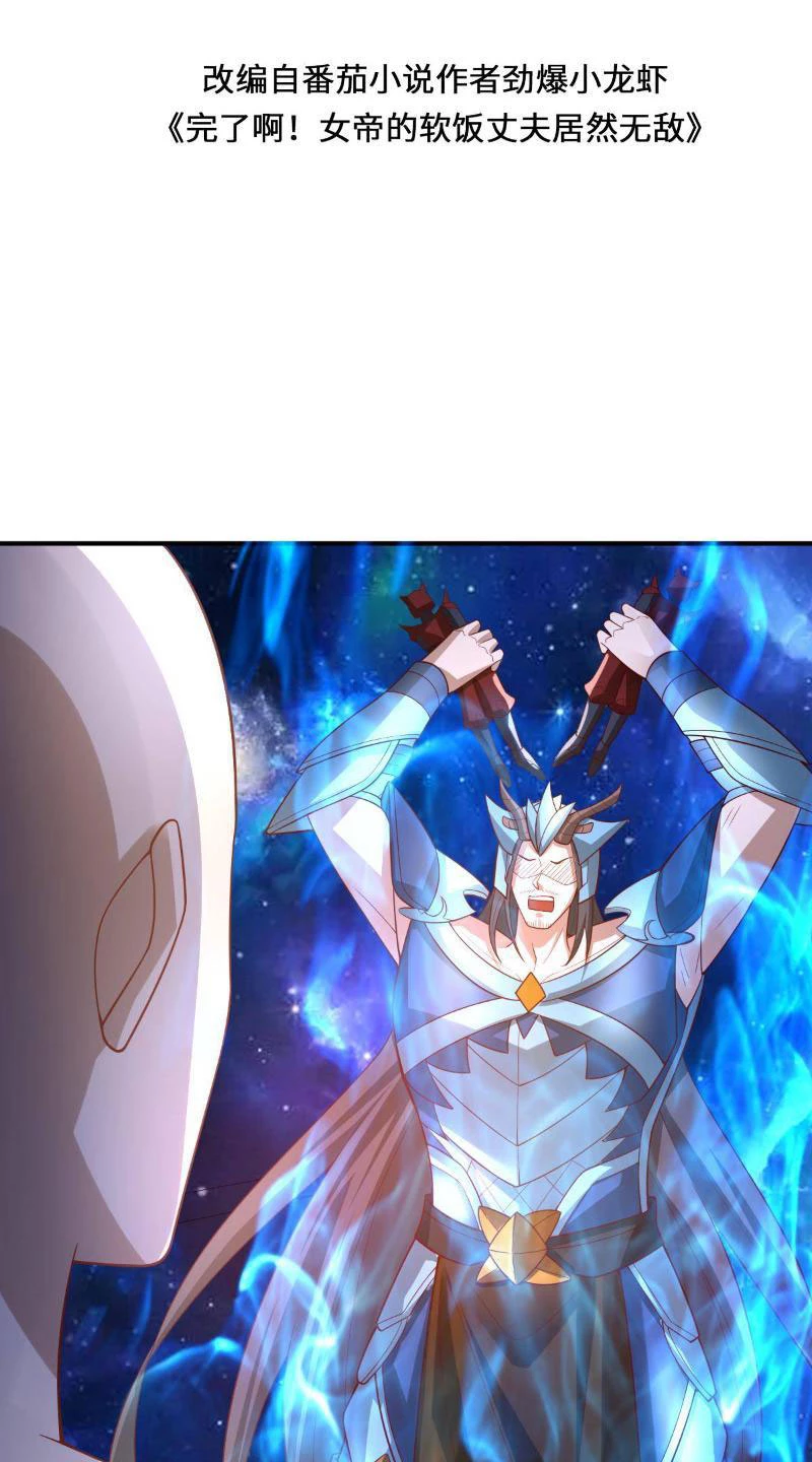 Mở Đầu Nữ Đế Làm Chính Cung Chapter 344 - Trang 2