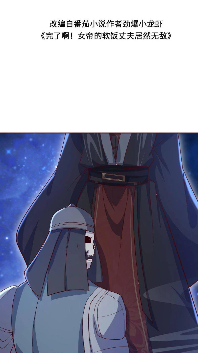 Mở Đầu Nữ Đế Làm Chính Cung Chapter 348 - Trang 2