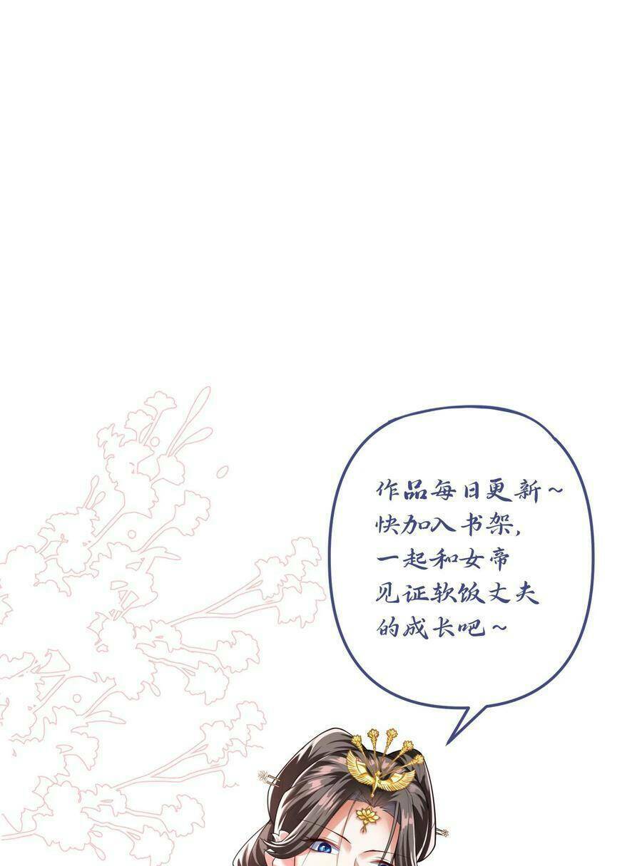 Mở Đầu Nữ Đế Làm Chính Cung Chapter 44 - Trang 2