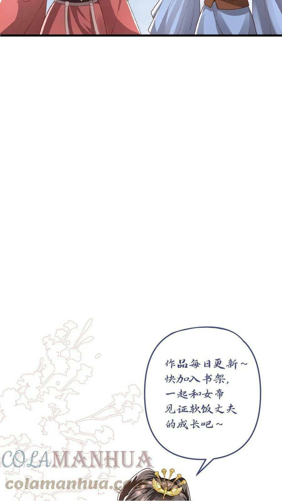 Mở Đầu Nữ Đế Làm Chính Cung Chapter 45 - Trang 2