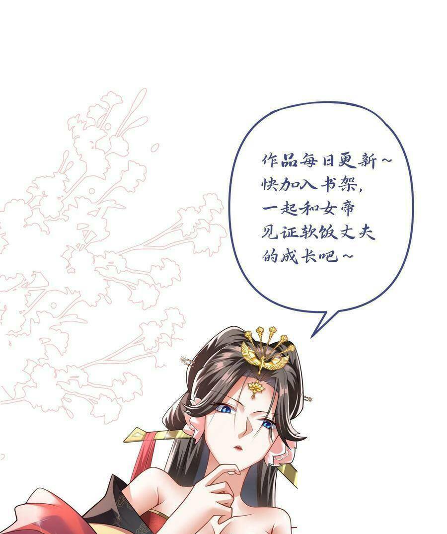 Mở Đầu Nữ Đế Làm Chính Cung Chapter 5 - Trang 2