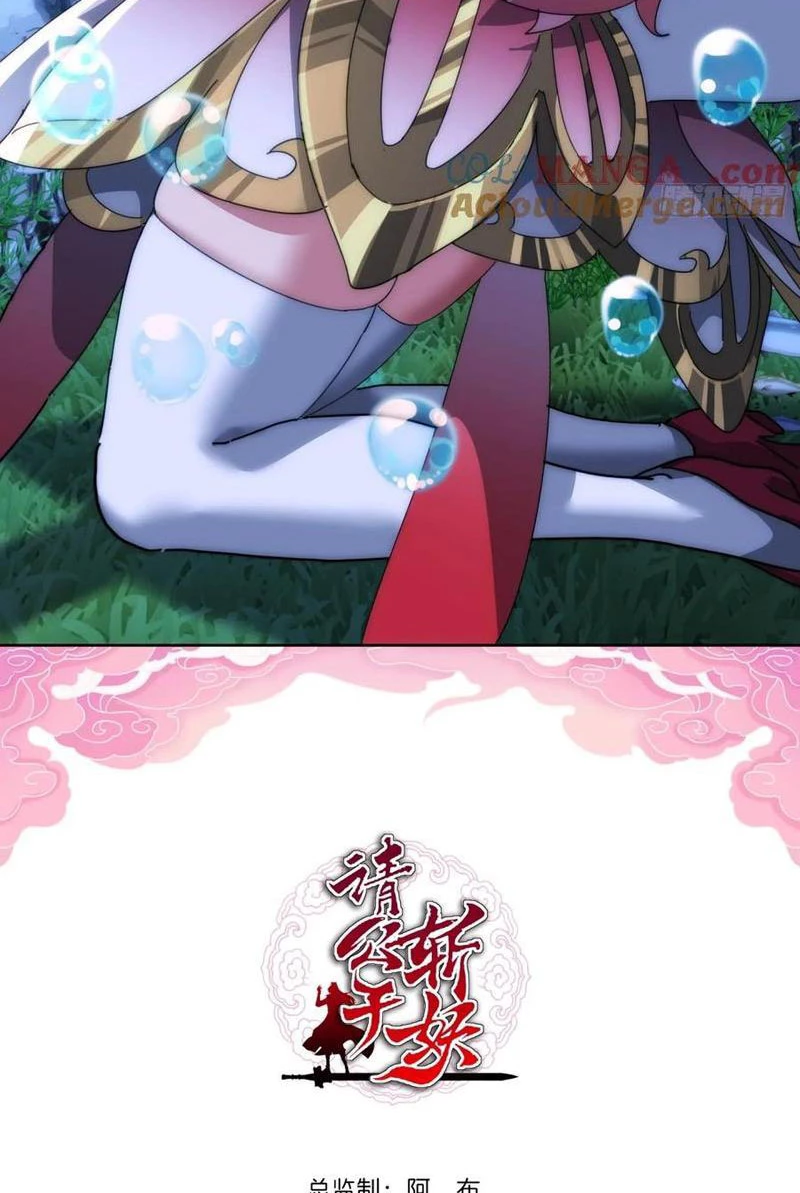 Mời Công Tử Trảm Yêu Chapter 76 - Trang 2