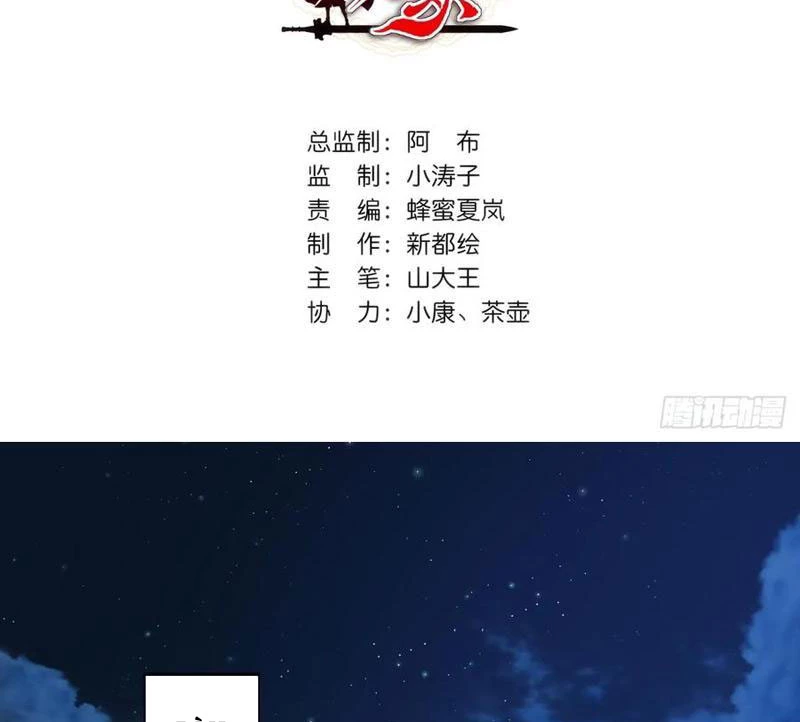 Mời Công Tử Trảm Yêu Chapter 87 - Trang 2