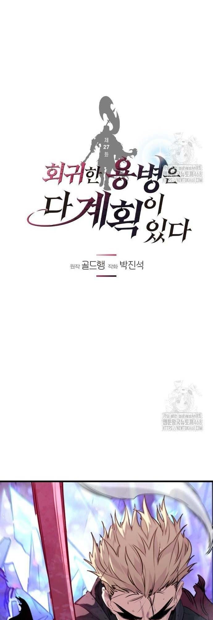 Mỗi Lính Đánh Thuê Trở Về Đều Có Một Kế Hoạch Chapter 27 - Trang 2