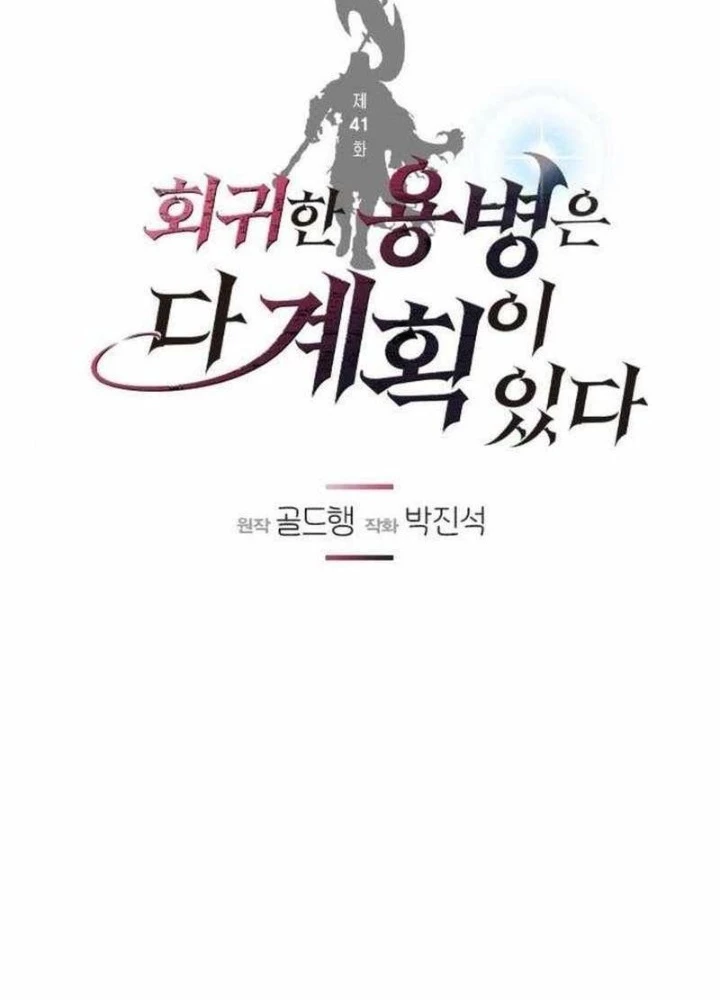 Mỗi Lính Đánh Thuê Trở Về Đều Có Một Kế Hoạch Chapter 41 - Trang 2