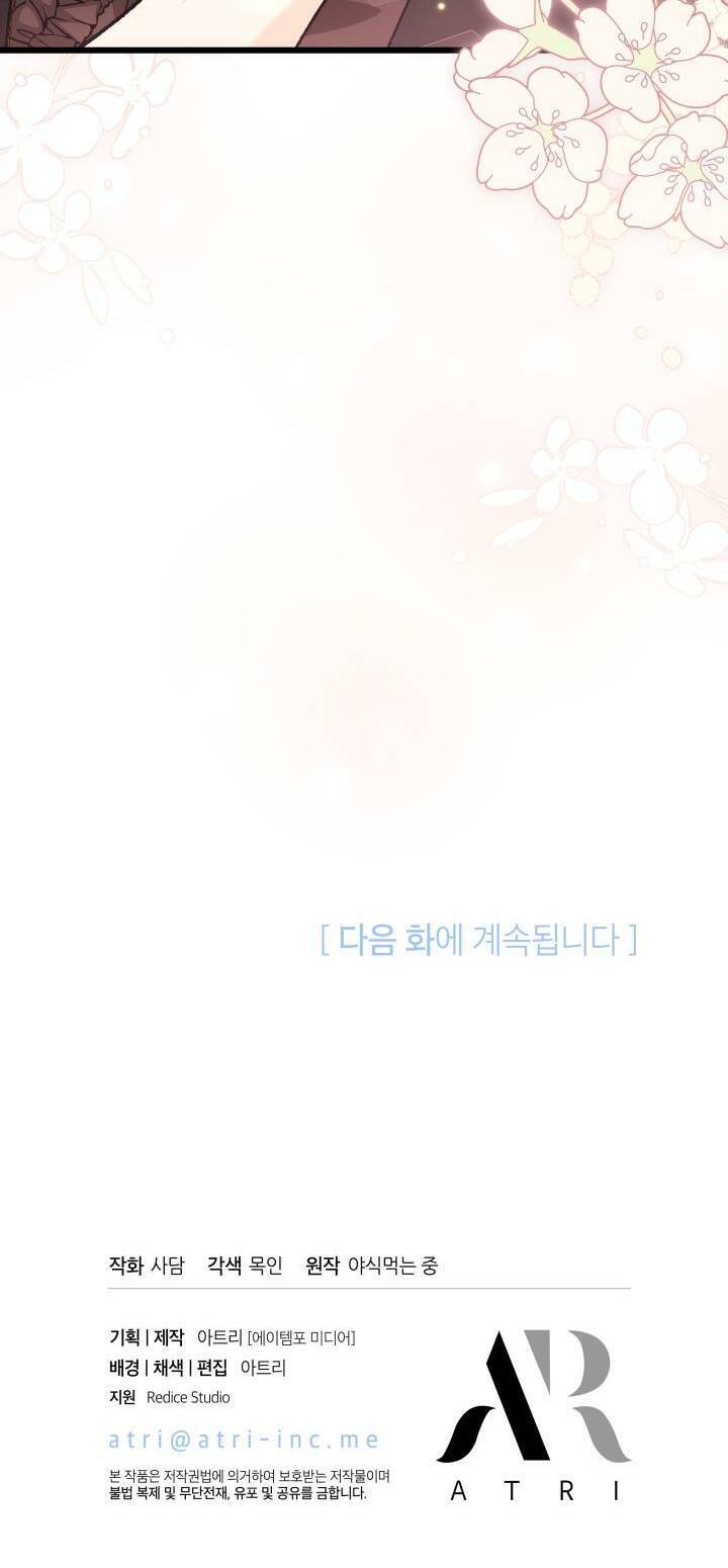 Mối Quan Hệ Cộng Sinh Giữa Báo Đen Và Thỏ Trắng Chapter 87 - Trang 2