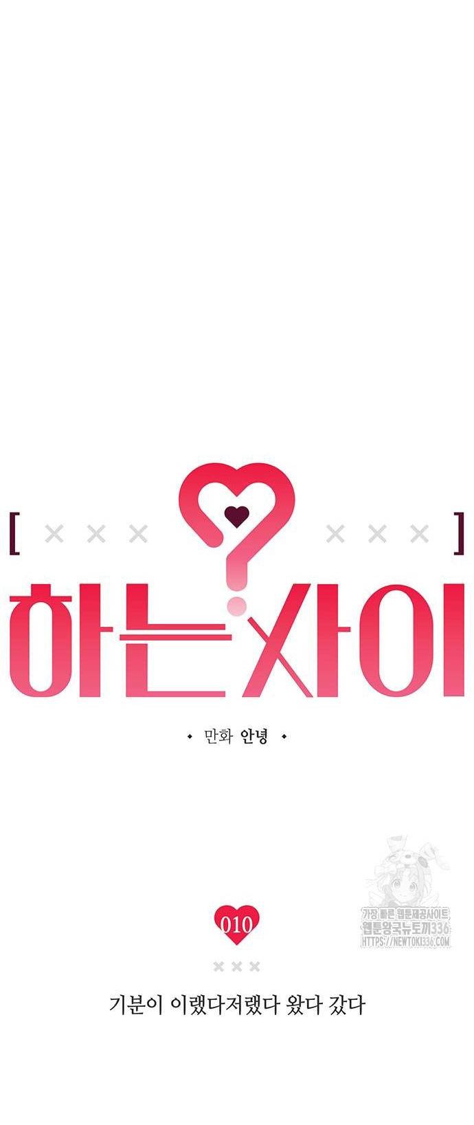 Mối Quan Hệ Đặc Biệt Chapter 10.1 - Trang 2