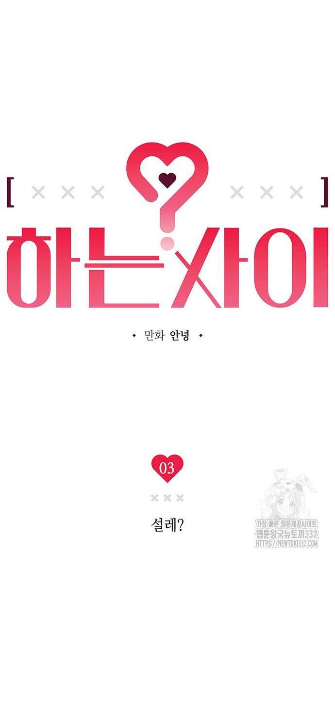 Mối Quan Hệ Đặc Biệt Chapter 3.1 - Trang 2