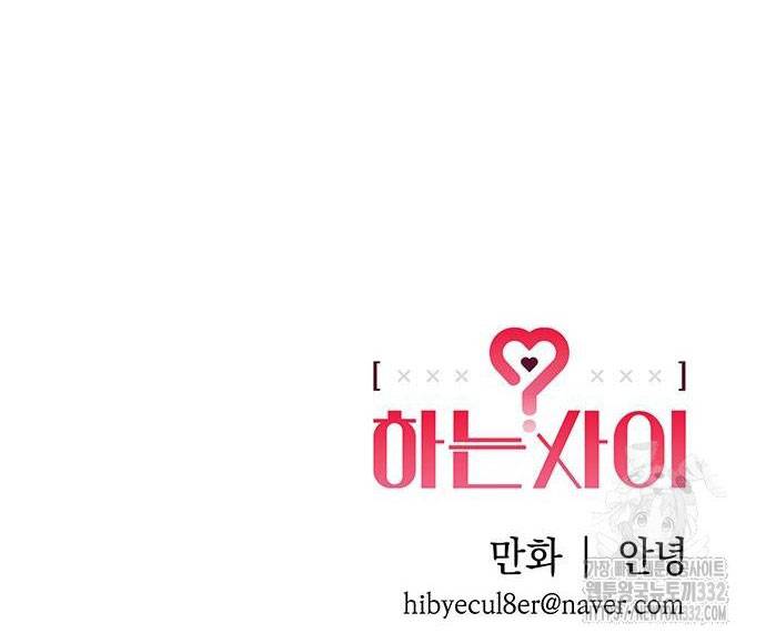 Mối Quan Hệ Đặc Biệt Chapter 3.2 - Trang 2