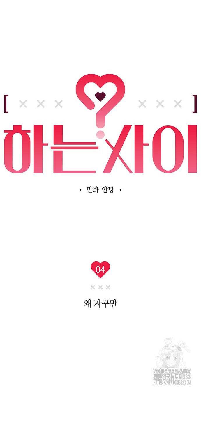 Mối Quan Hệ Đặc Biệt Chapter 4.1 - Trang 2