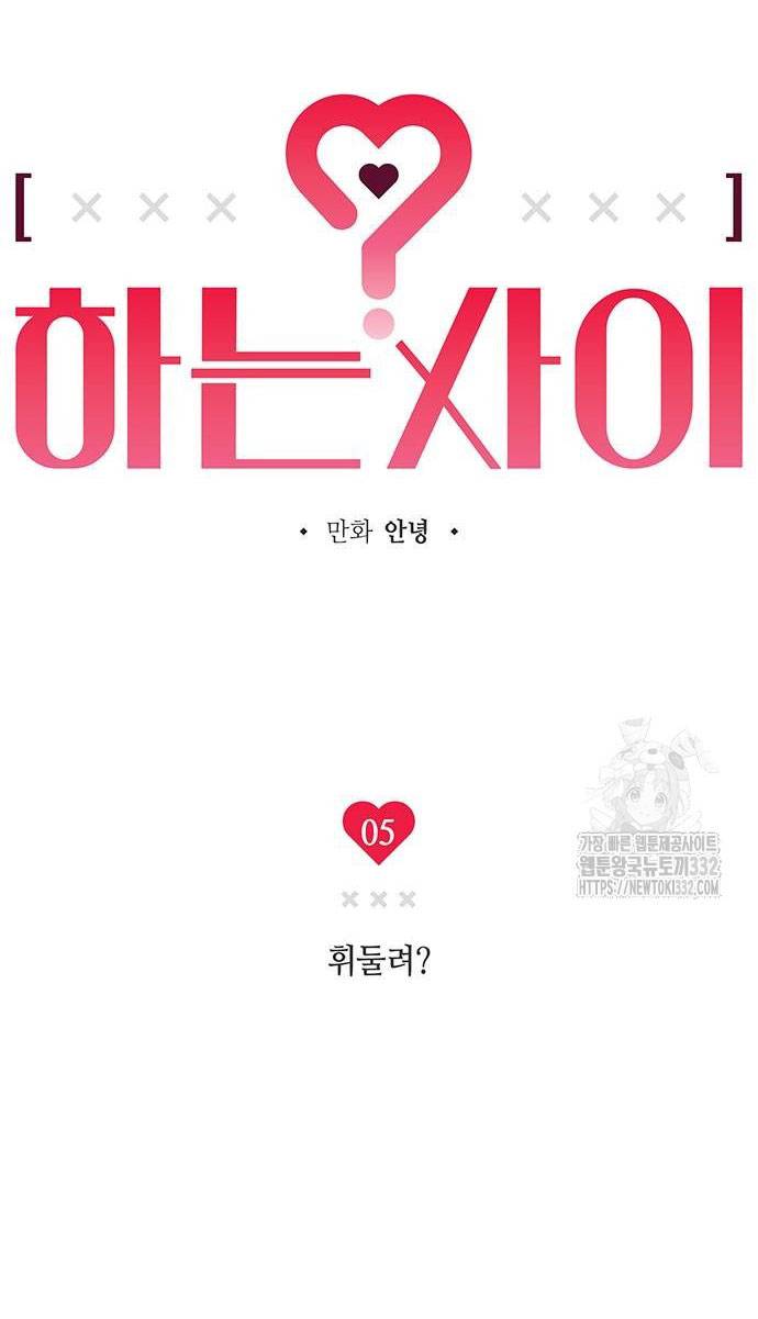 Mối Quan Hệ Đặc Biệt Chapter 5.1 - Trang 2