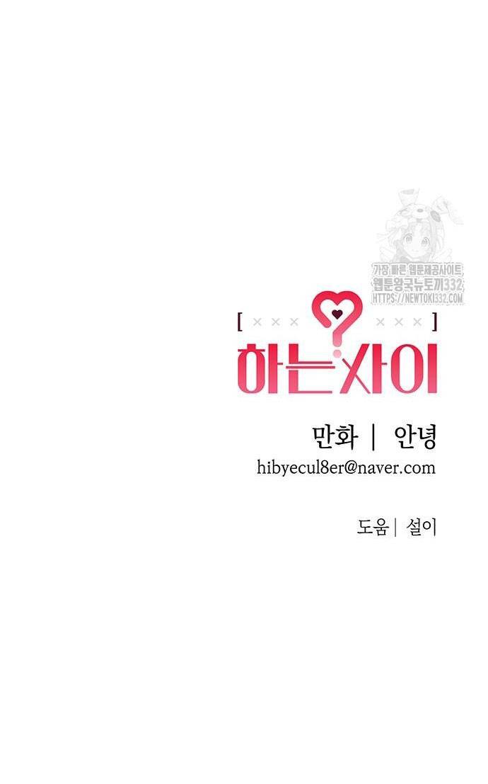 Mối Quan Hệ Đặc Biệt Chapter 6.2 - Trang 2