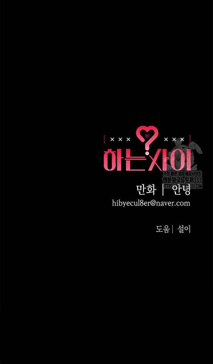 Mối Quan Hệ Đặc Biệt Chapter 7.2 - Trang 2