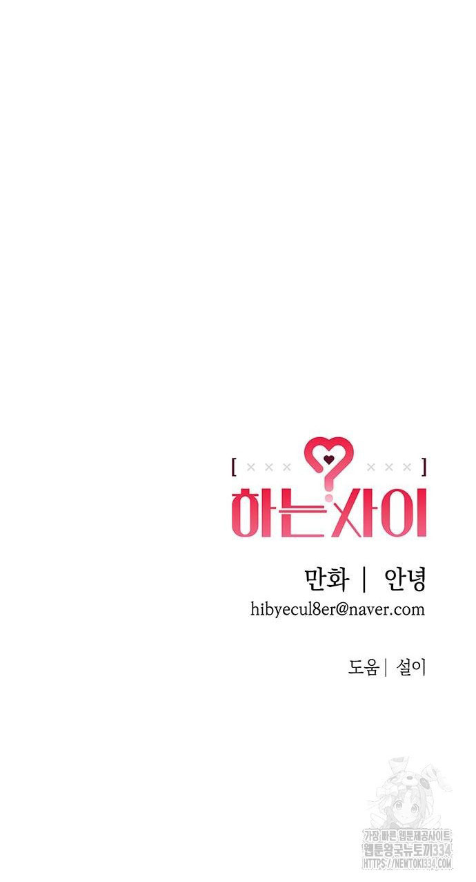 Mối Quan Hệ Đặc Biệt Chapter 8.2 - Trang 2