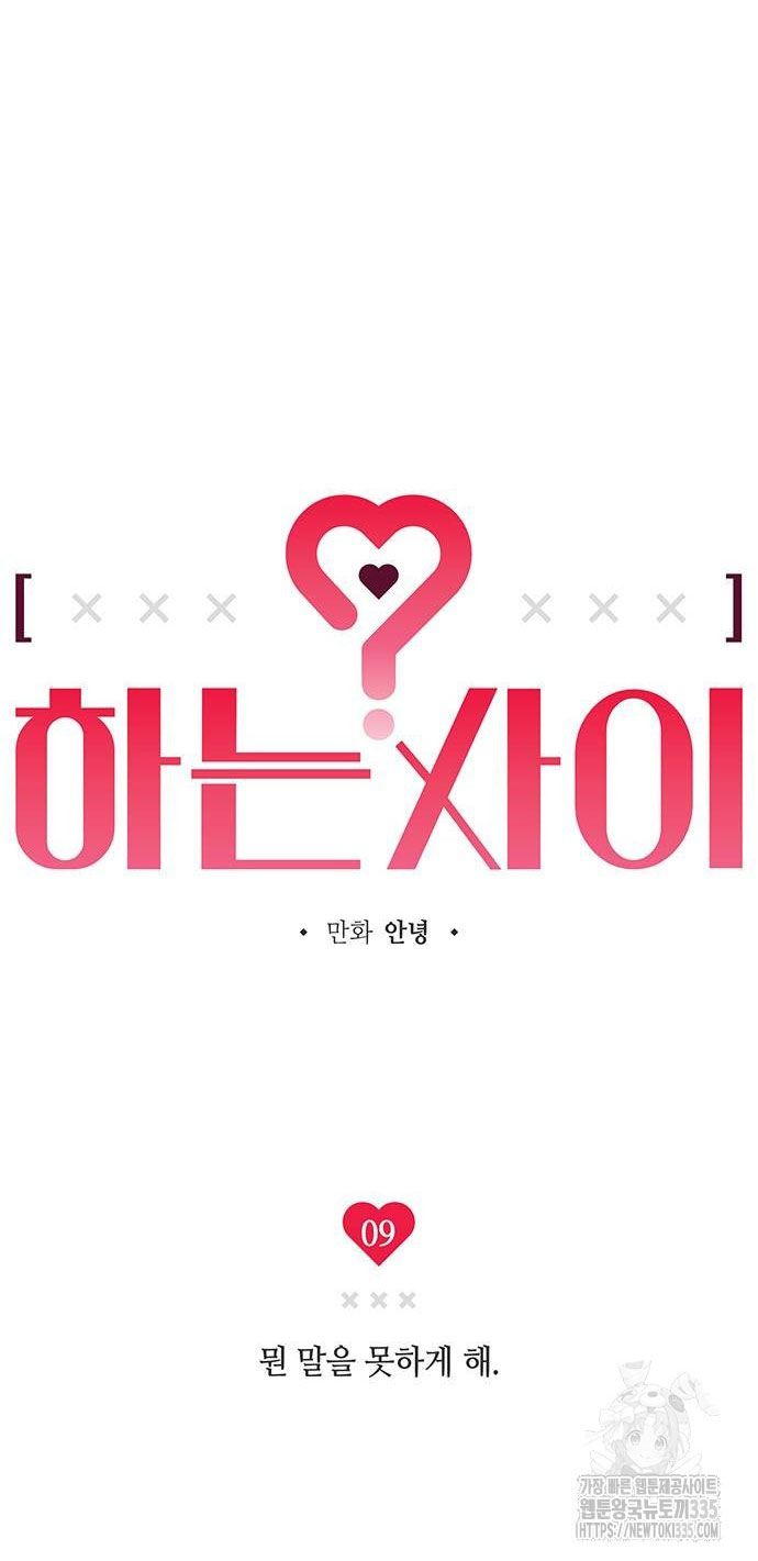 Mối Quan Hệ Đặc Biệt Chapter 9.1 - Trang 2