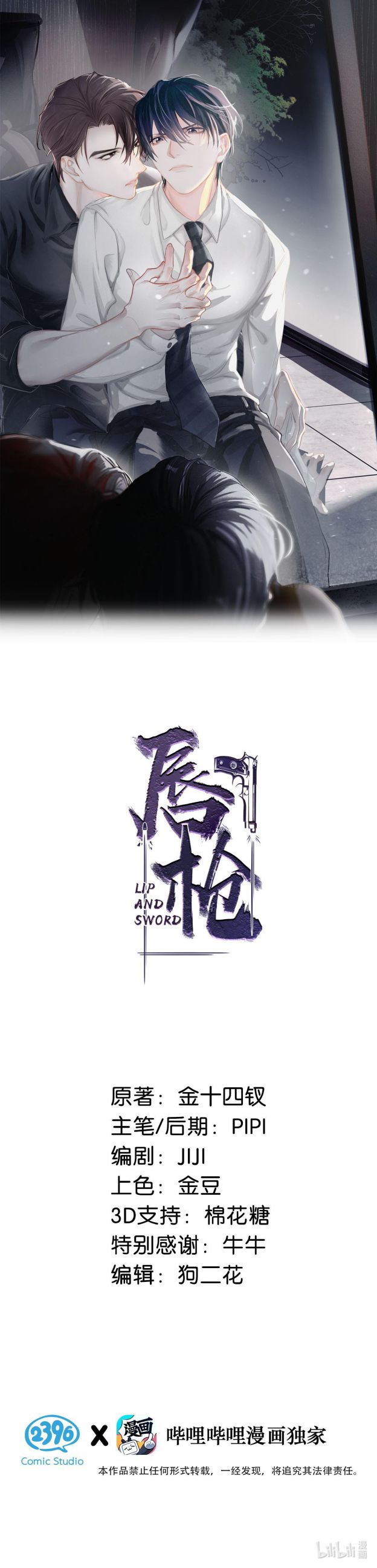 Môi Súng Chapter 1 - Trang 2