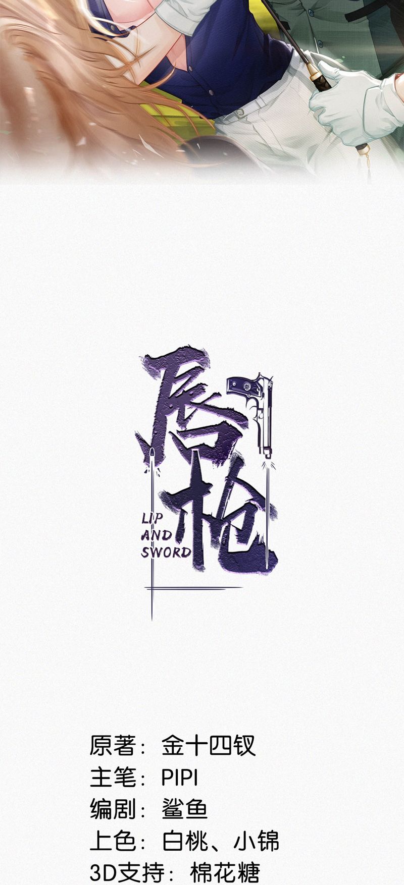 Môi Súng Chapter 106 - Trang 2