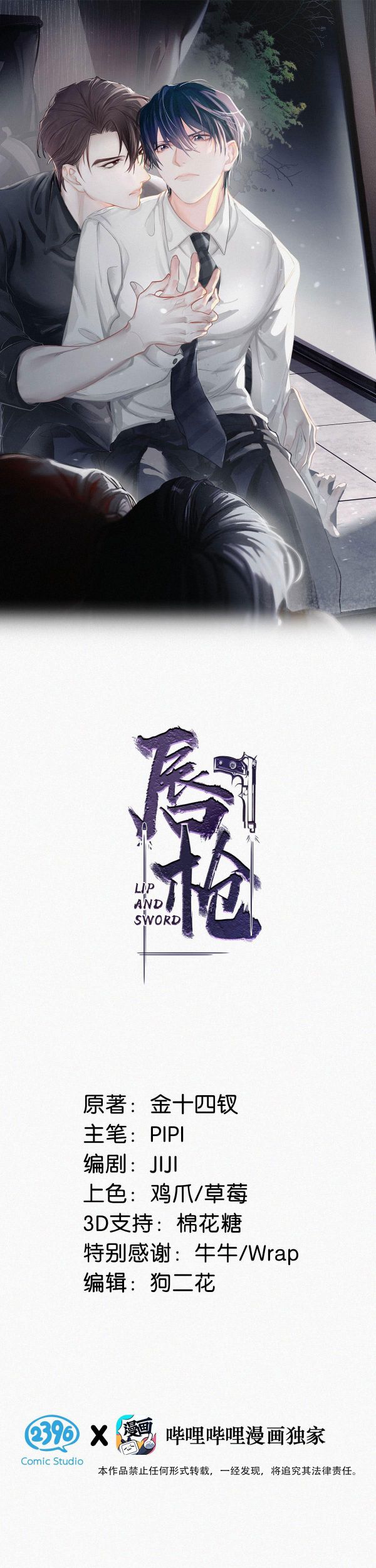 Môi Súng Chapter 12 - Trang 2