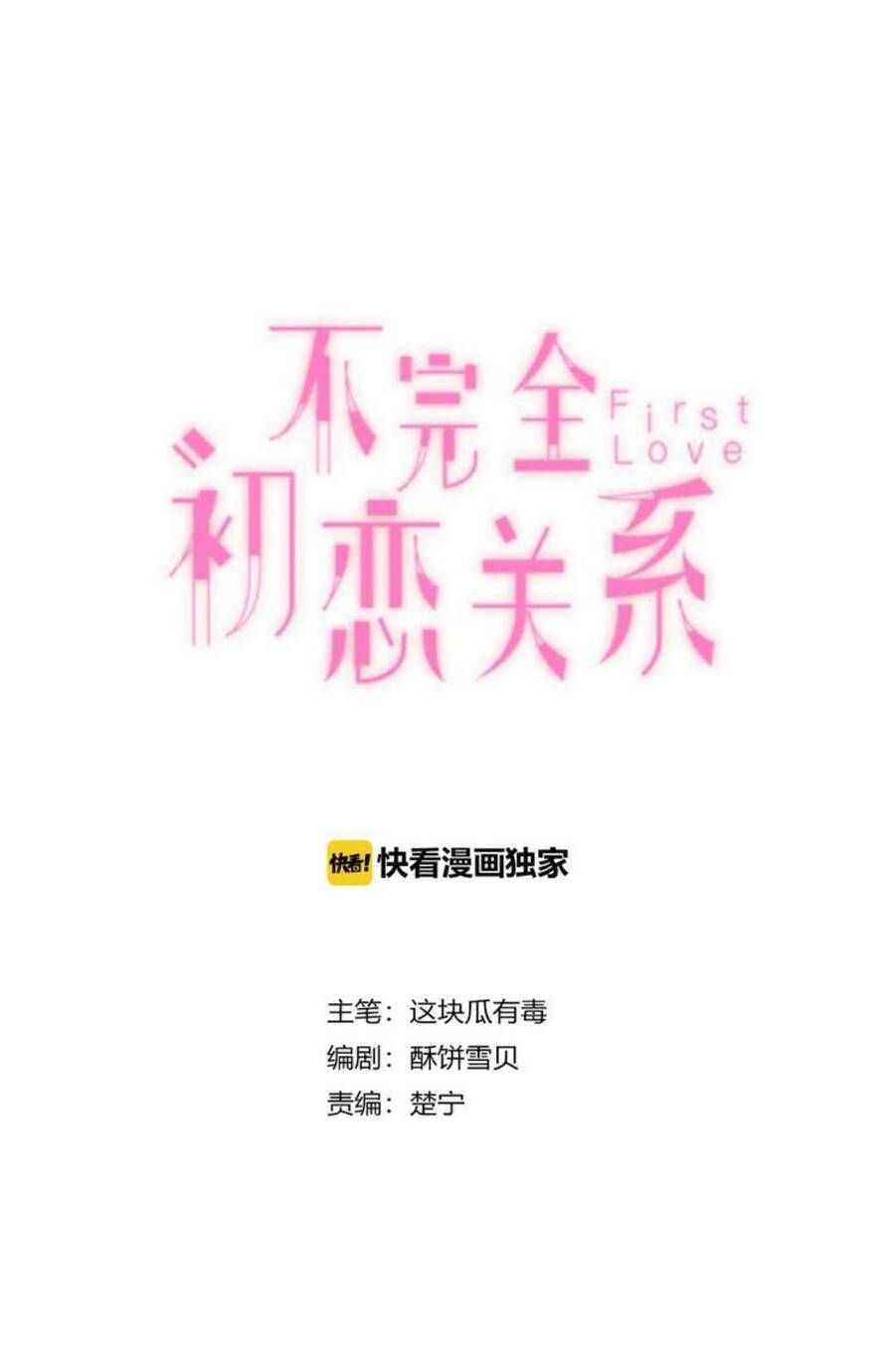 Mối Tình Đầu Chưa Được Trọn Vẹn Chapter 38 - Trang 2