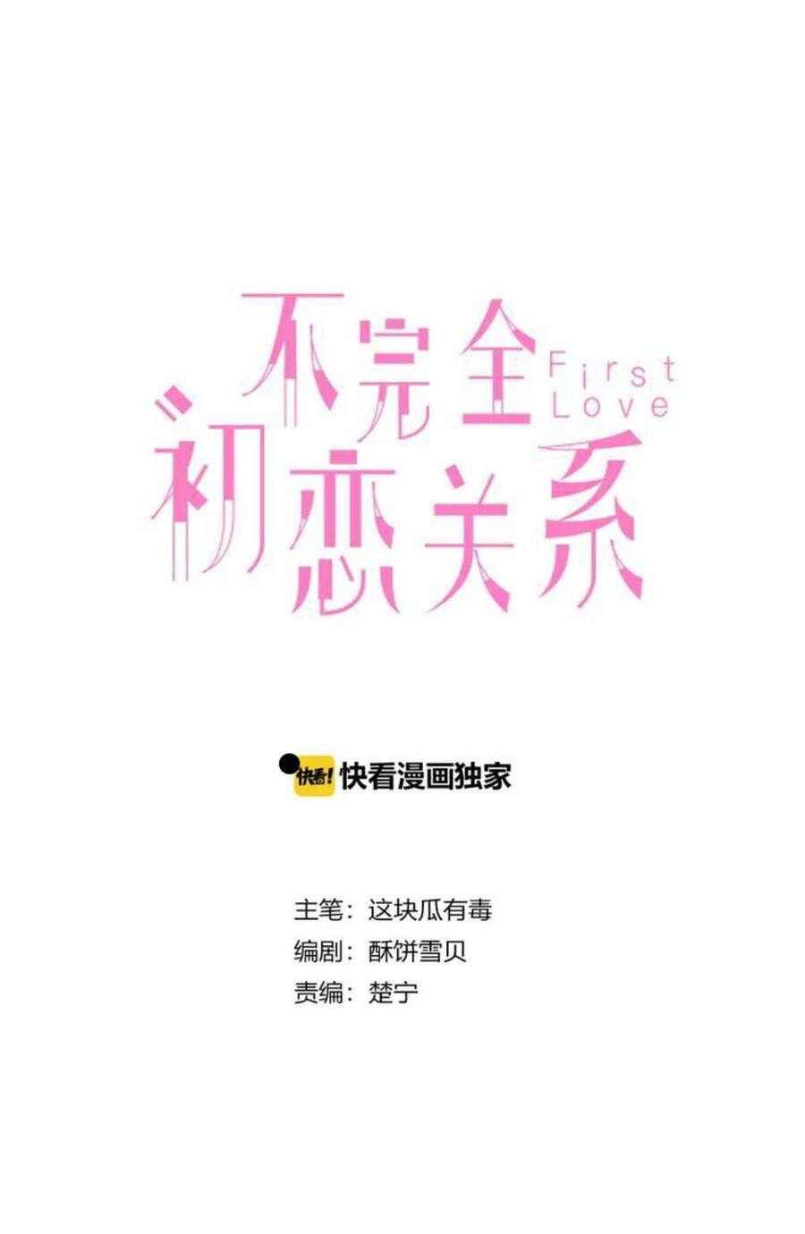 Mối Tình Đầu Chưa Được Trọn Vẹn Chapter 39 - Trang 2