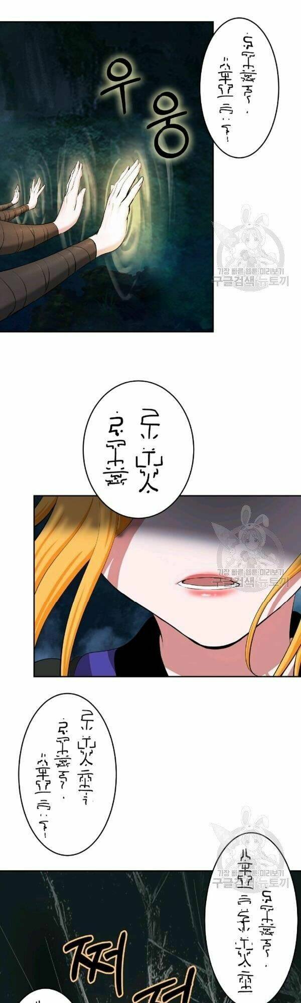 Mối Tình Đêm Trăng Tròn Chapter 36 - Trang 2