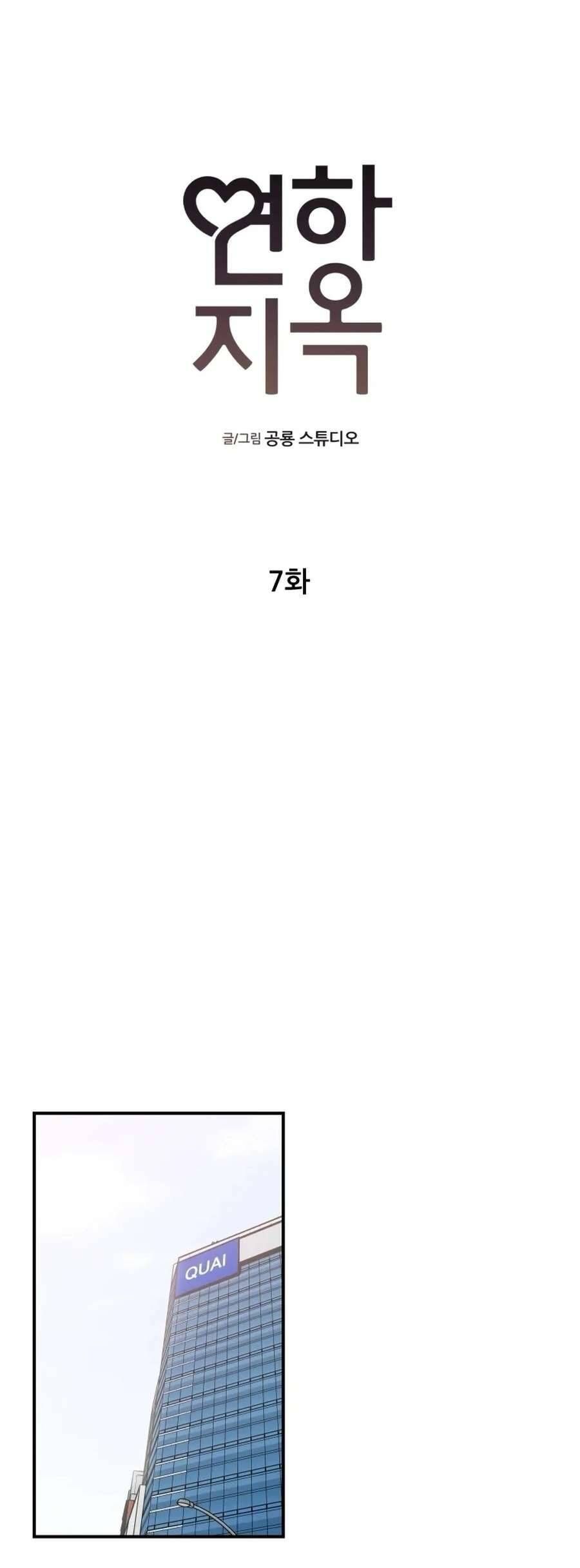 Mối Tình Địa Ngục Chapter 7 - Trang 2