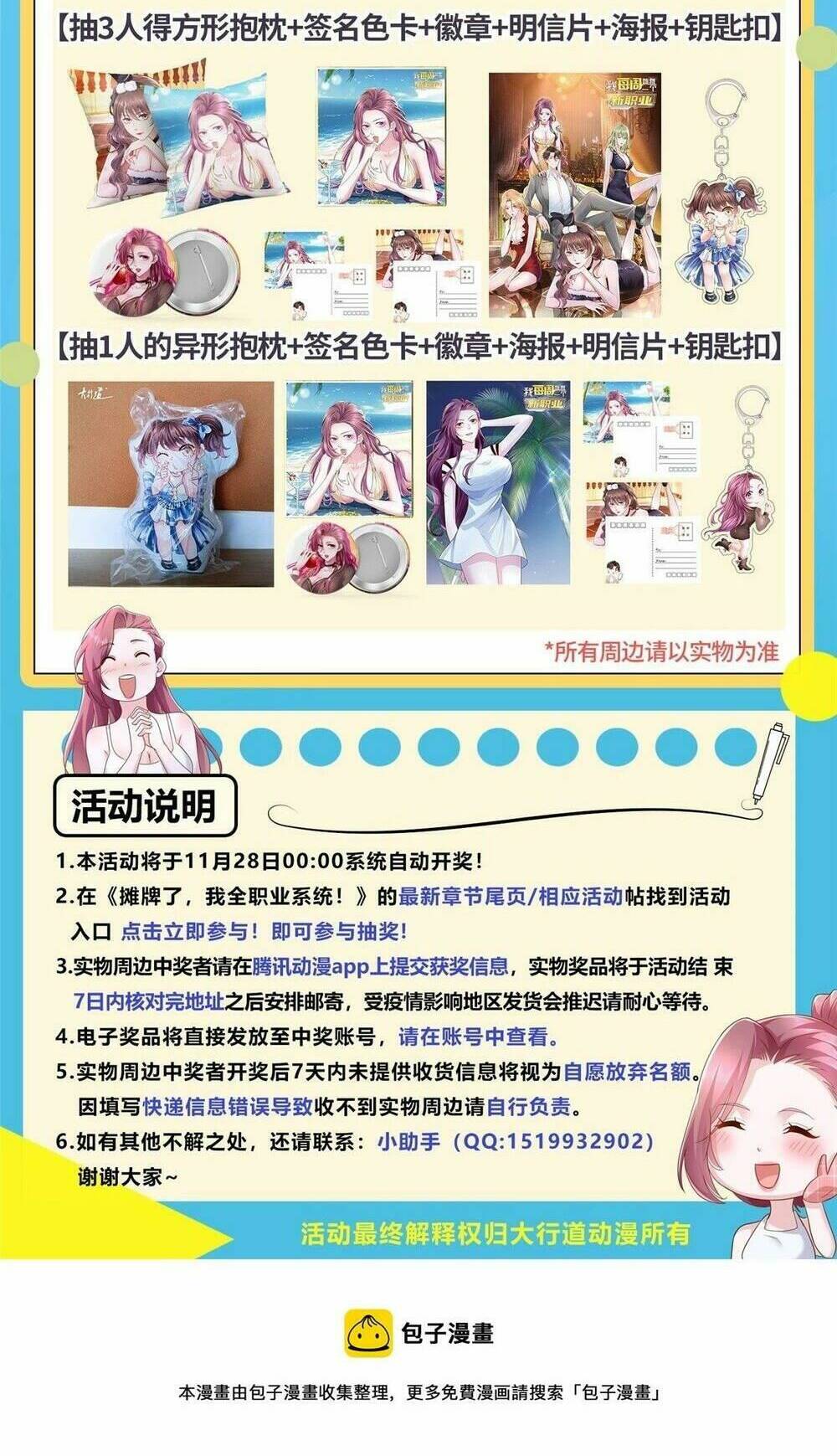 Mỗi Tuần Ta Có Một Nghề Nghiệp Mới Chapter 313 - Trang 2