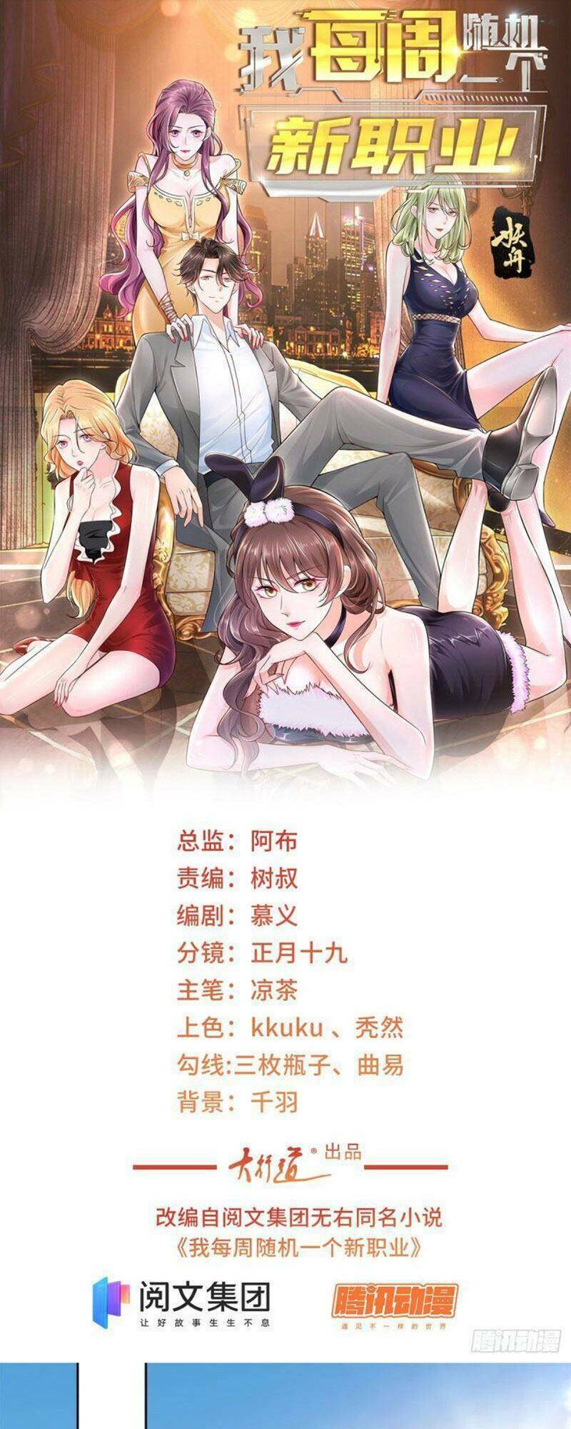 Mỗi Tuần Ta Có Một Nghề Nghiệp Mới Chapter 51 - Trang 2