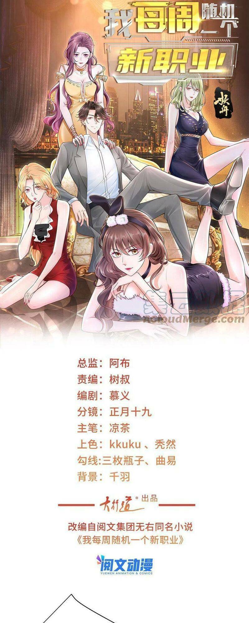 Mỗi Tuần Ta Có Một Nghề Nghiệp Mới Chapter 85 - Trang 2