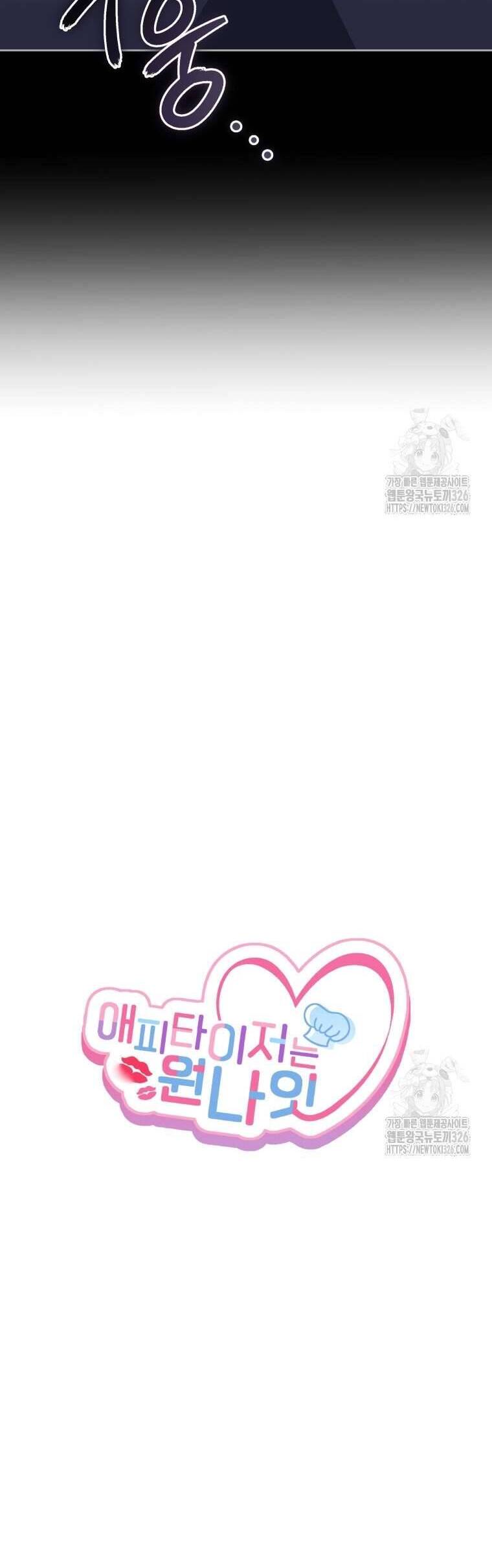 Món Khai Vị Một Đêm Chapter 4 - Trang 2