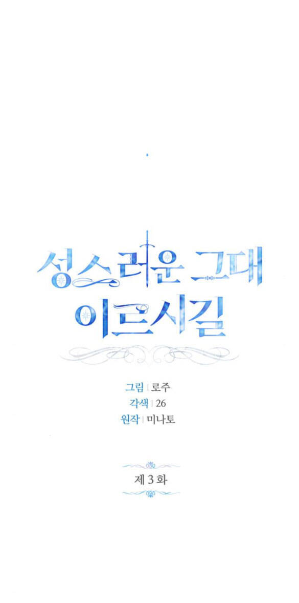 Mong Chờ Giây Phút Thiêng Liêng Được Chạm Tới Người Chapter 3.1 - Trang 2