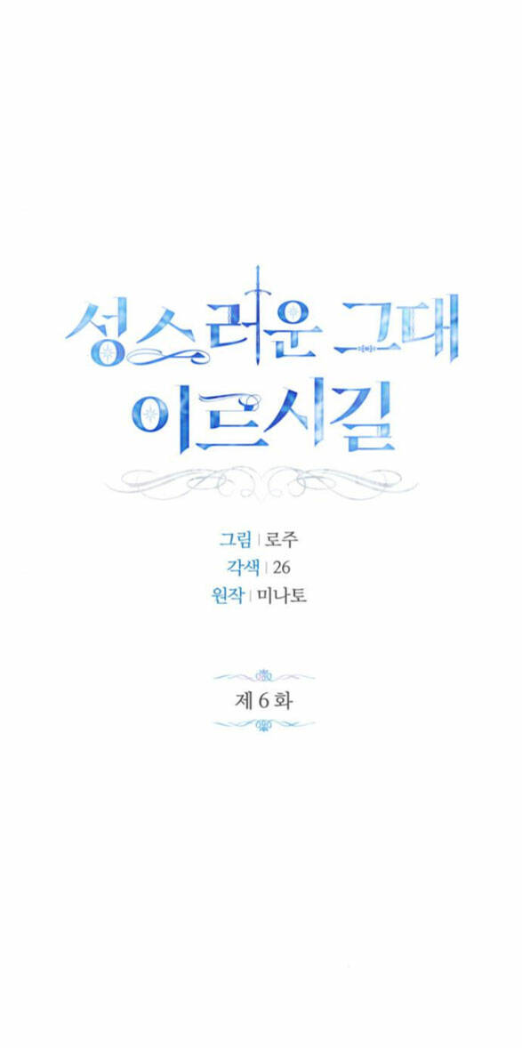 Mong Chờ Giây Phút Thiêng Liêng Được Chạm Tới Người Chapter 6.1 - Trang 2