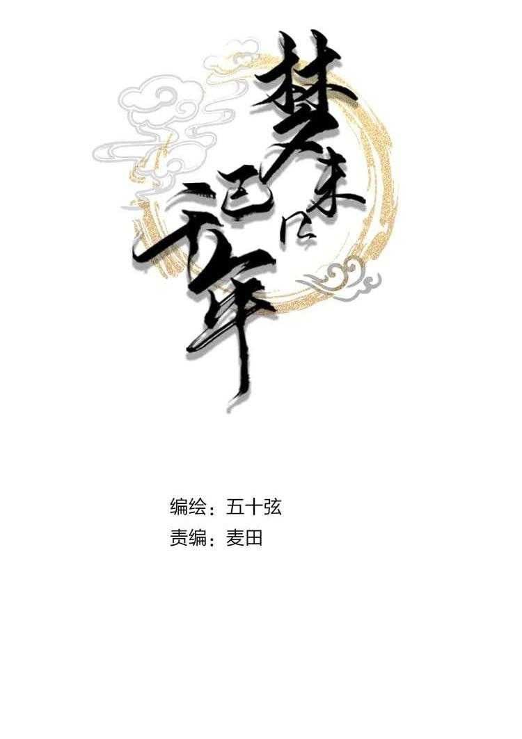 Mộng Tưởng Chưa Đến Ngàn Năm Chapter 1 - Trang 2