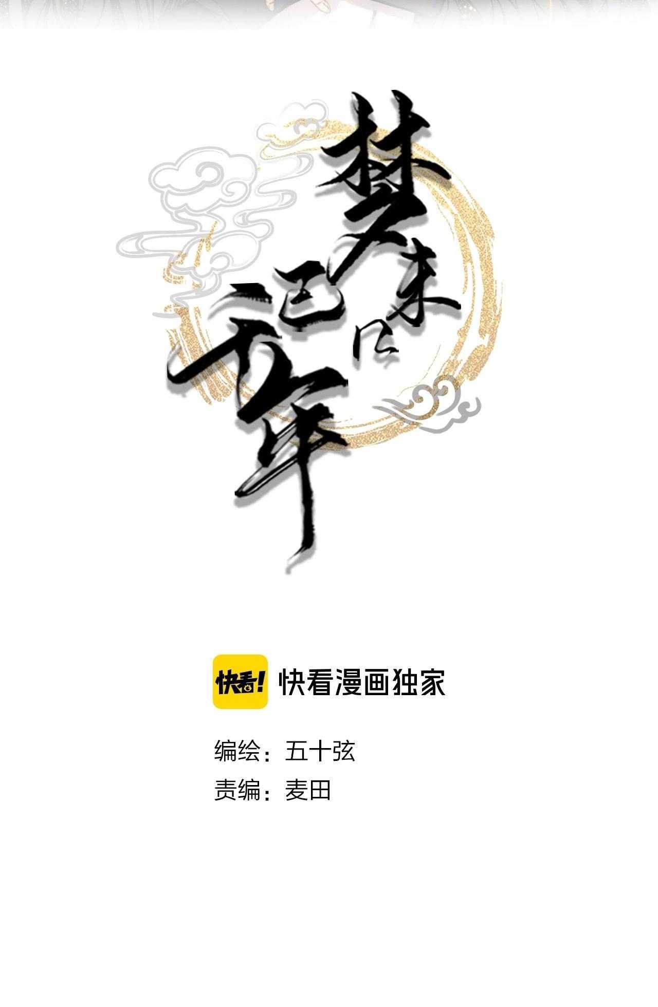 Mộng Tưởng Chưa Đến Ngàn Năm Chapter 10 - Trang 2