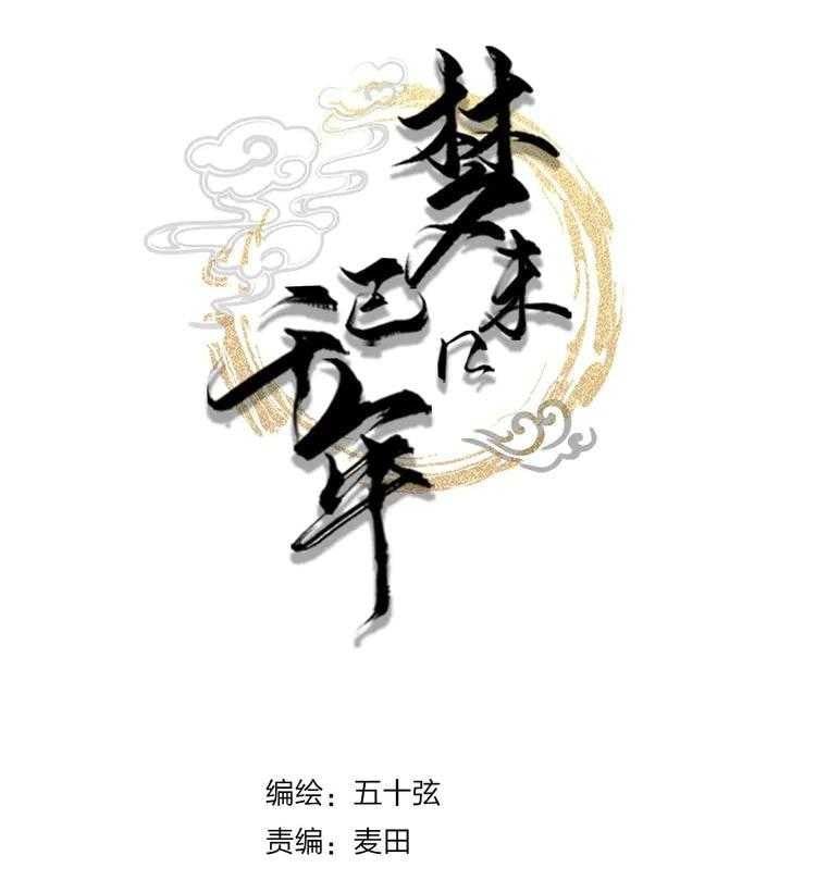 Mộng Tưởng Chưa Đến Ngàn Năm Chapter 4 - Trang 2