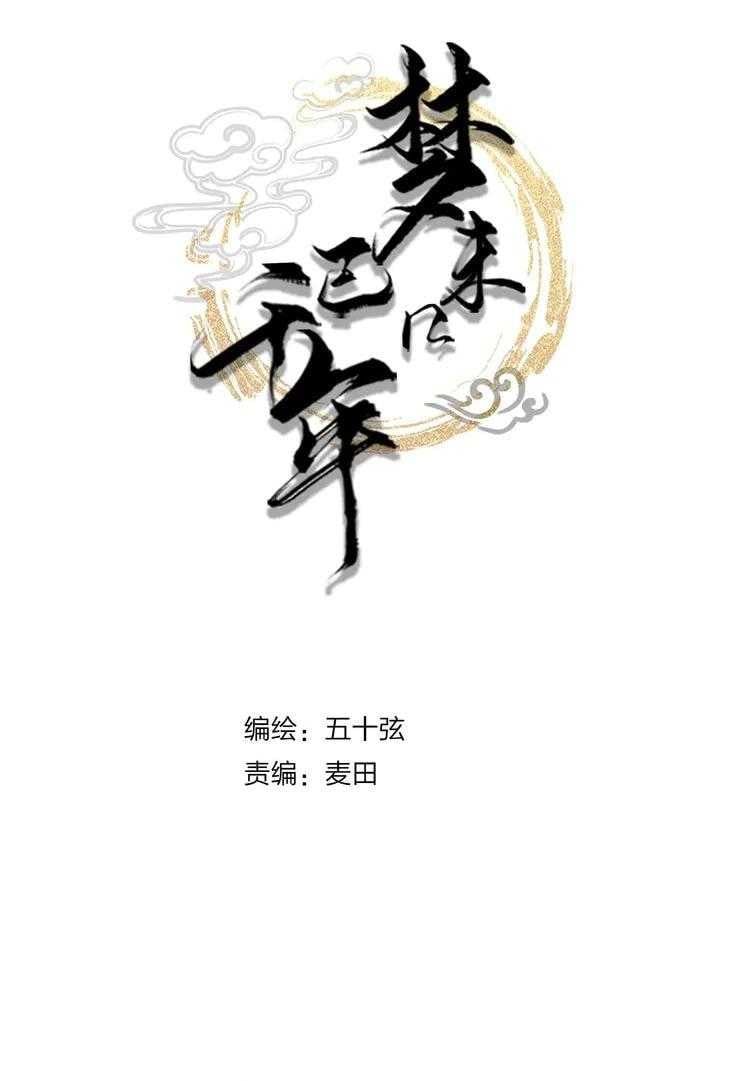 Mộng Tưởng Chưa Đến Ngàn Năm Chapter 5 - Trang 2