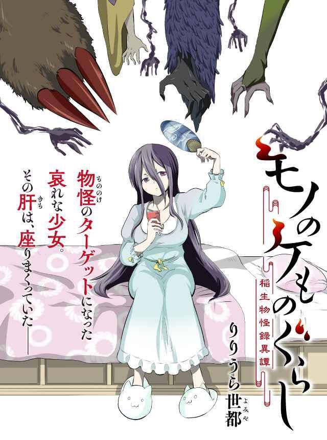 Mono No Kemonogurashi Chapter 1 - Trang 2