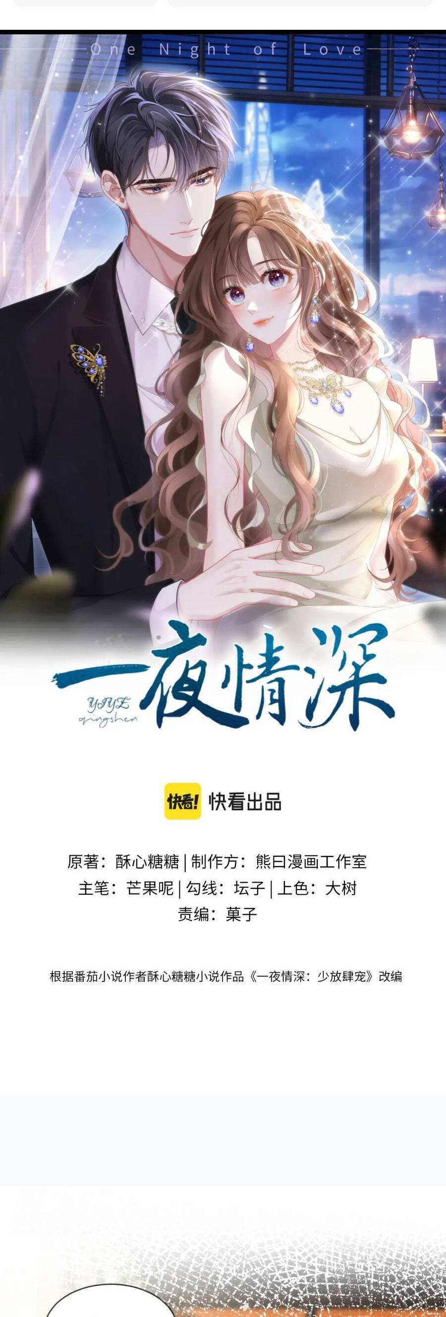 Một Đêm Tình Thâm Chapter 6 - Trang 2