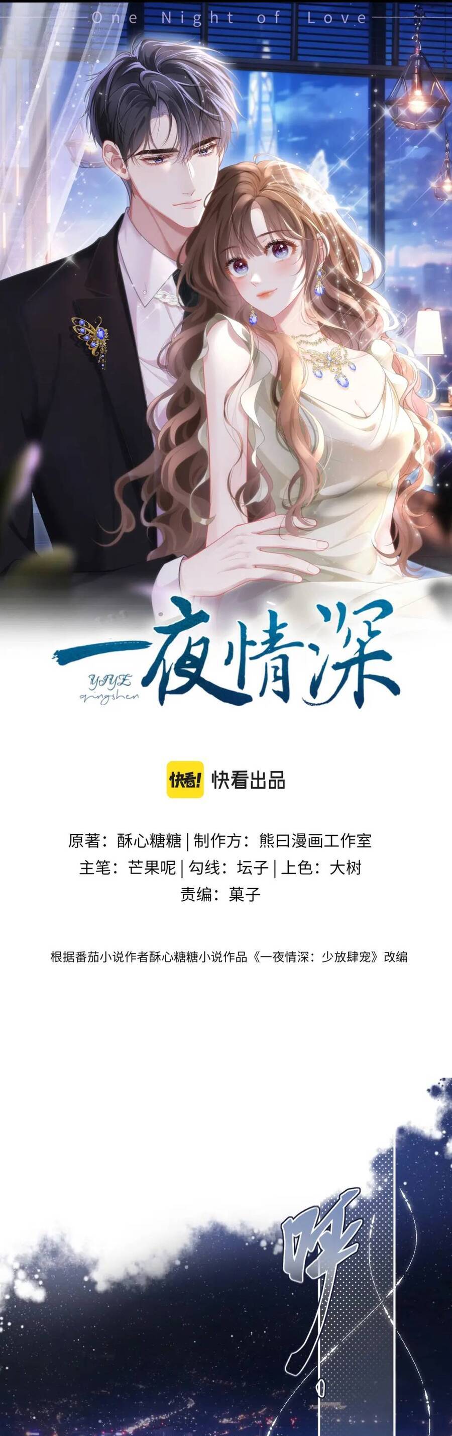 Một Đêm Tình Thâm Chapter 7 - Trang 2