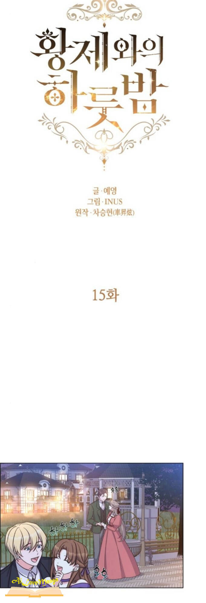 Một Đêm Với Hoàng Đế Chapter 15 - Trang 2