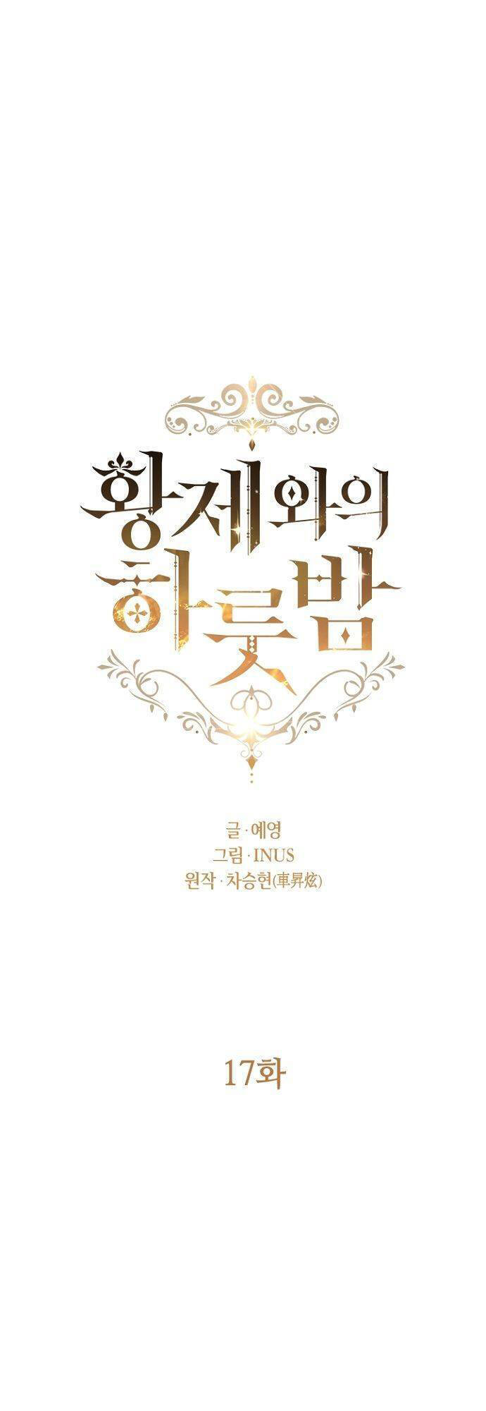 Một Đêm Với Hoàng Đế Chapter 17 - Trang 2