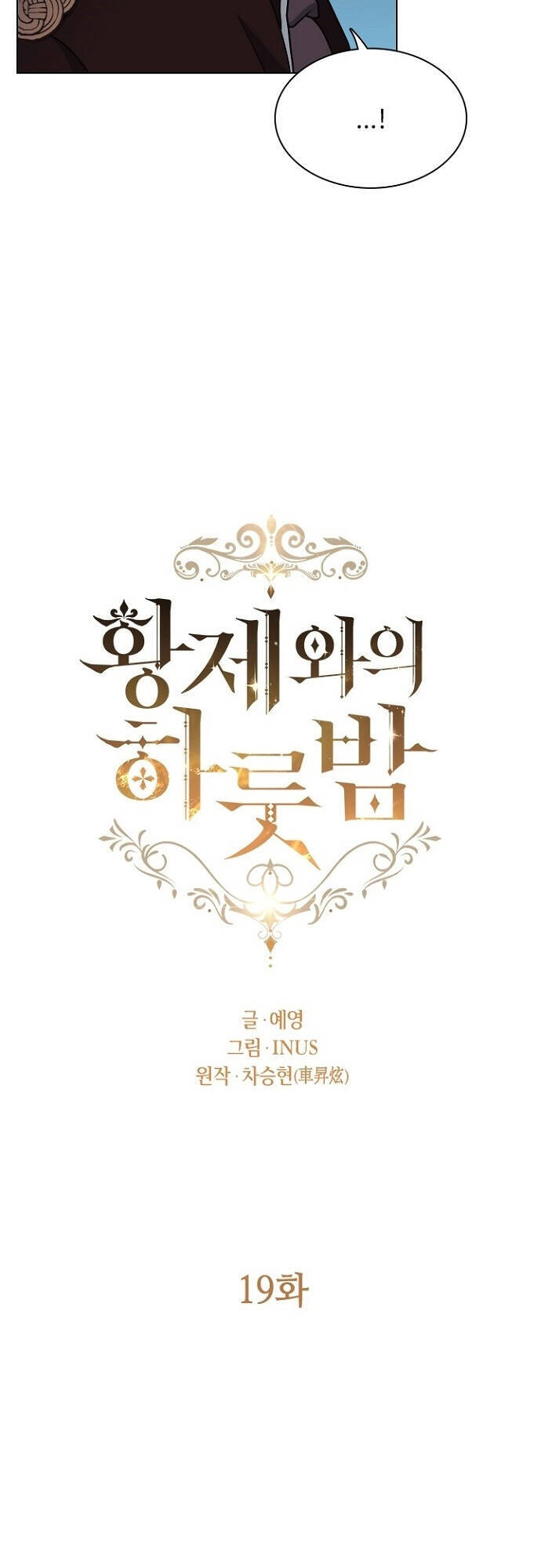 Một Đêm Với Hoàng Đế Chapter 19 - Trang 2